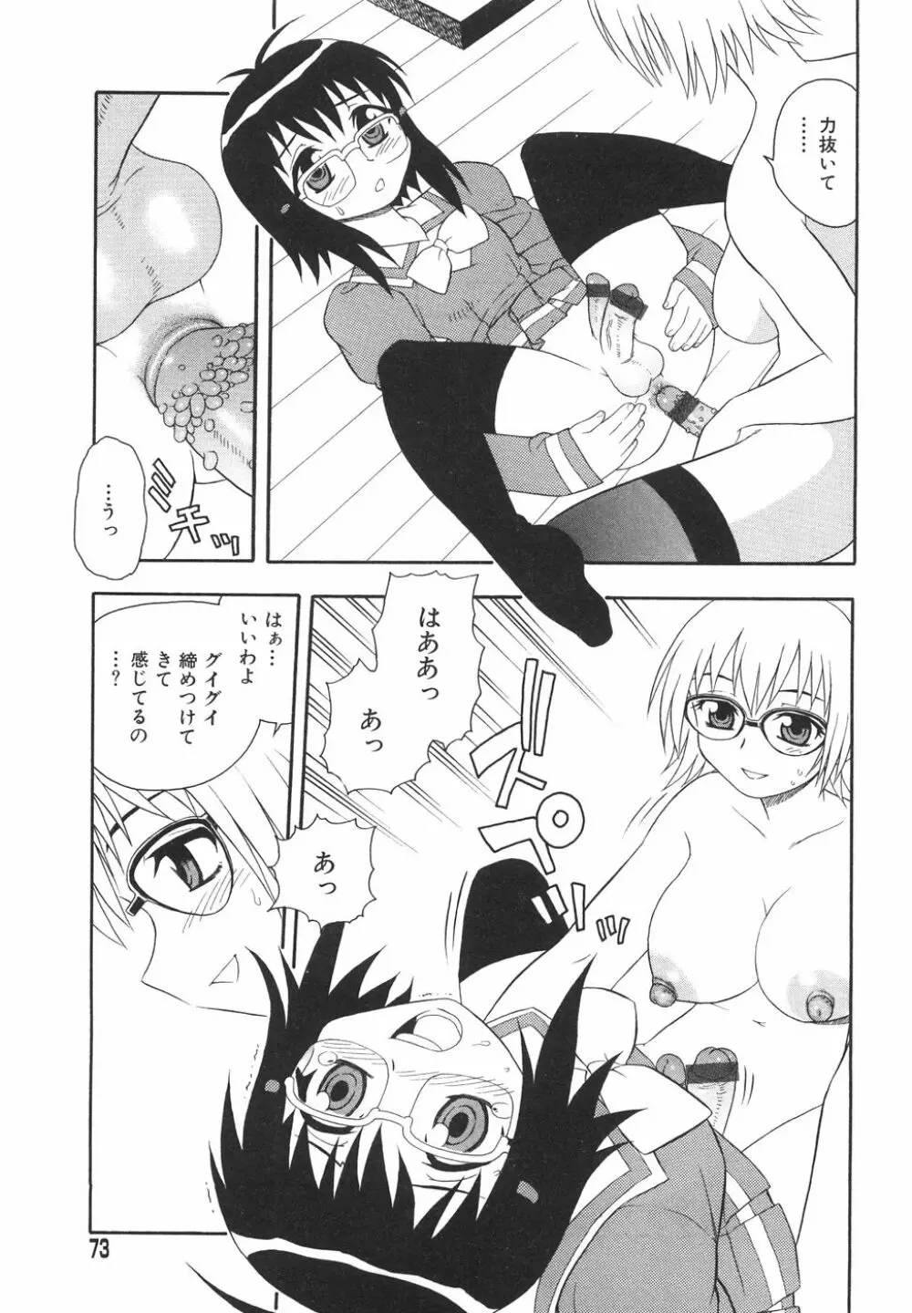 あなどりがたきボクら Page.76