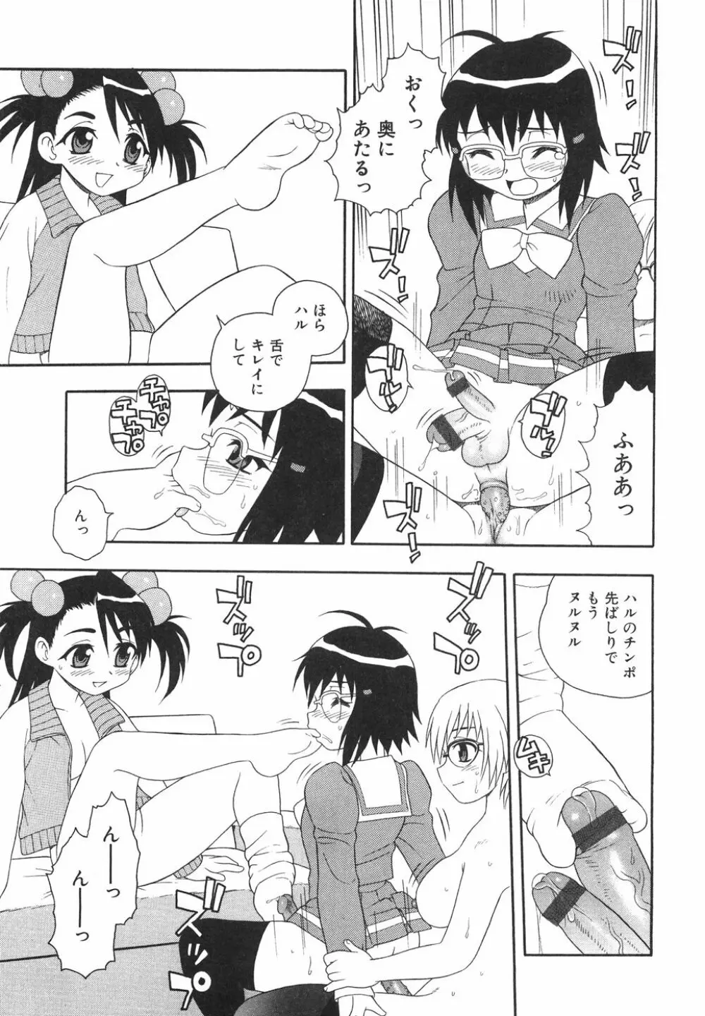 あなどりがたきボクら Page.78