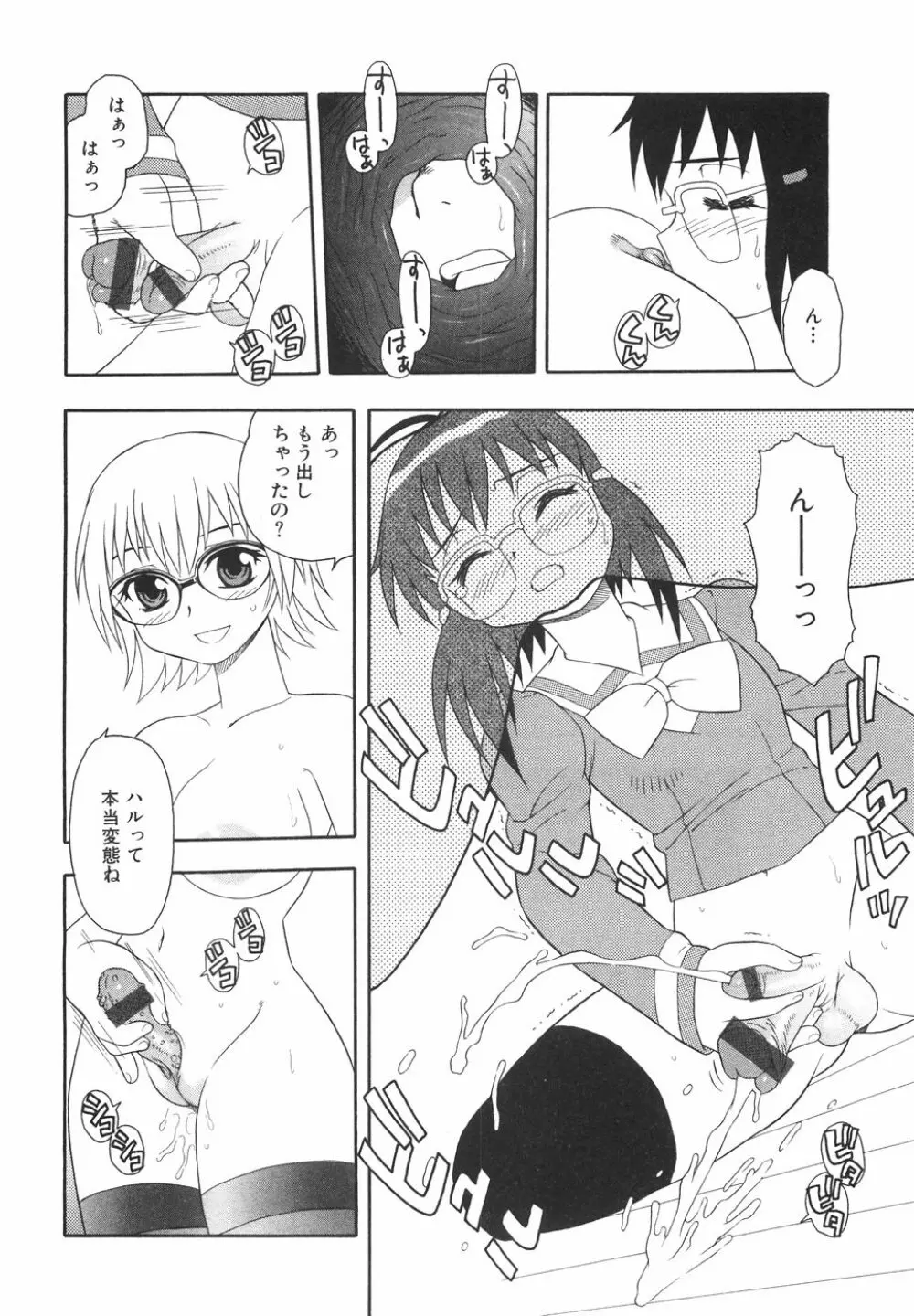 あなどりがたきボクら Page.87