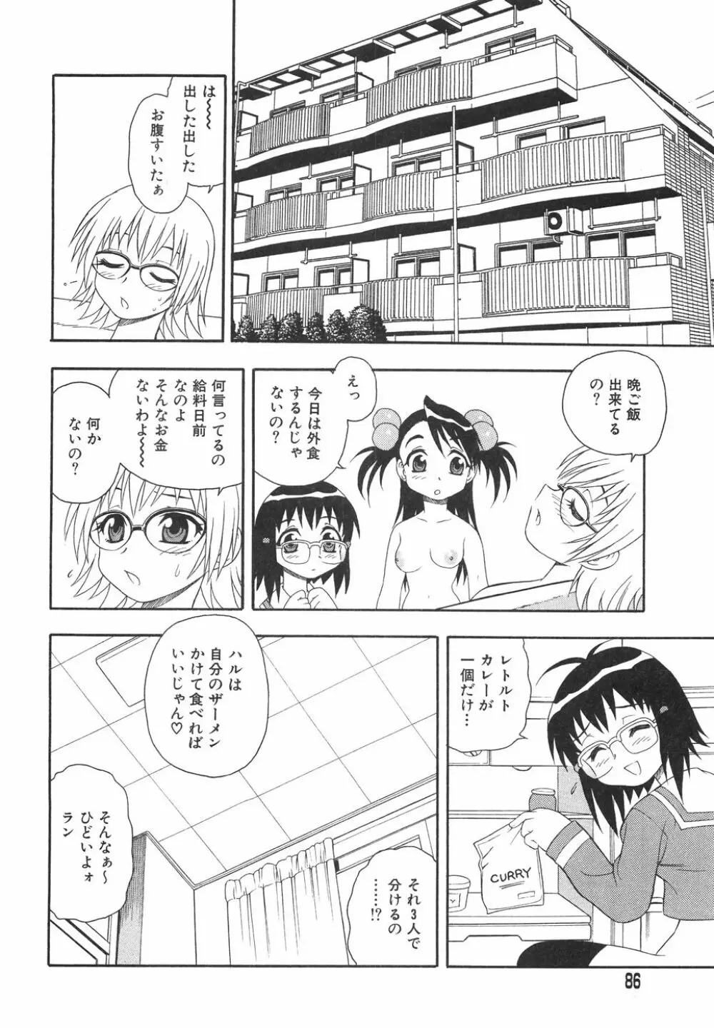 あなどりがたきボクら Page.89