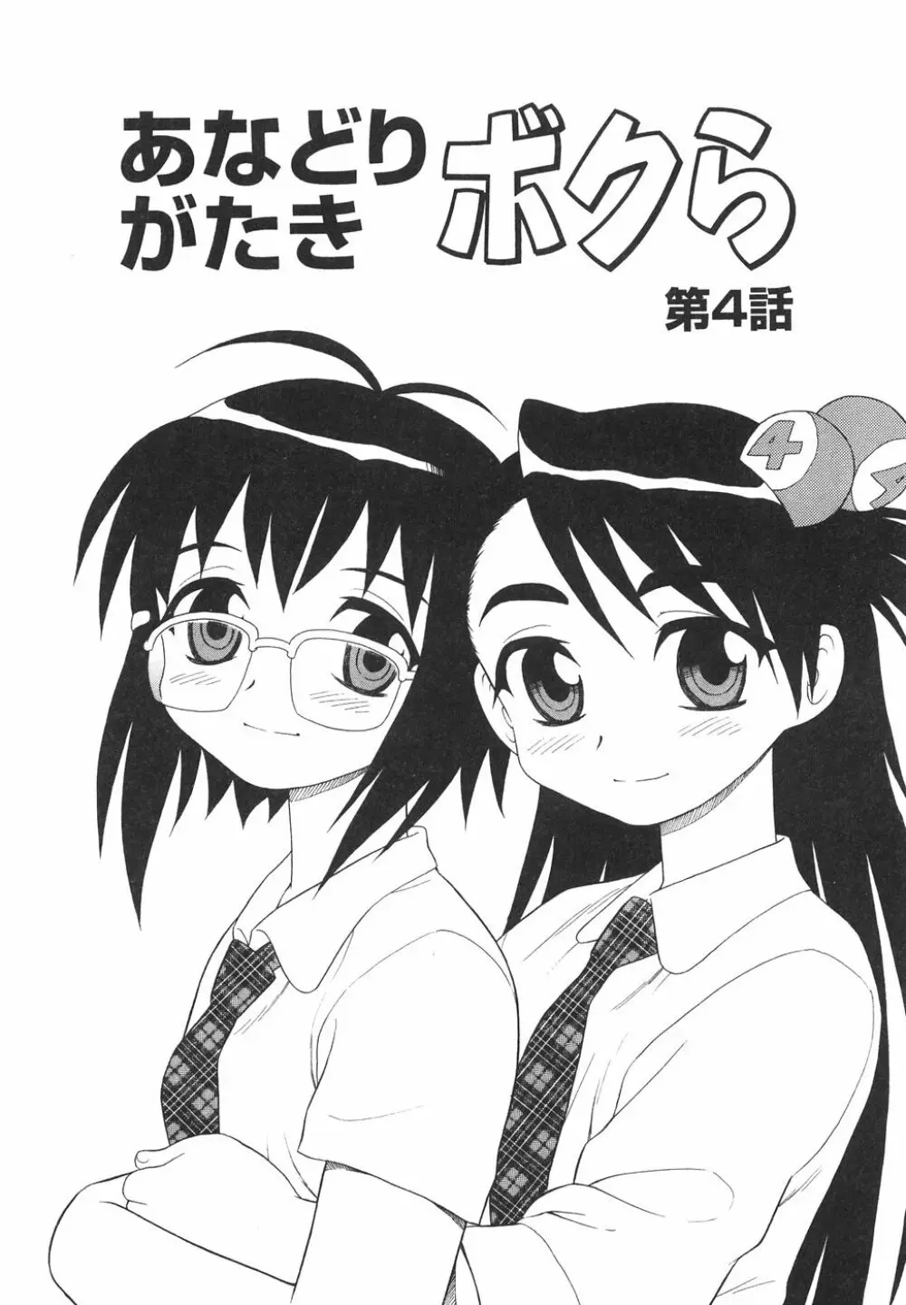 あなどりがたきボクら Page.90