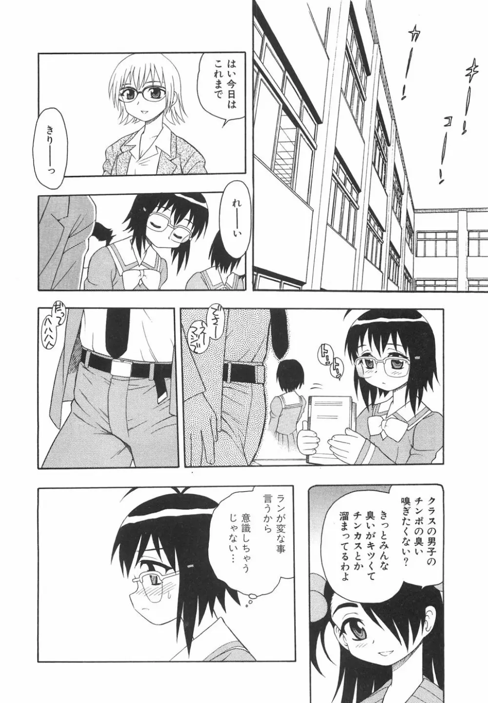 あなどりがたきボクら Page.91