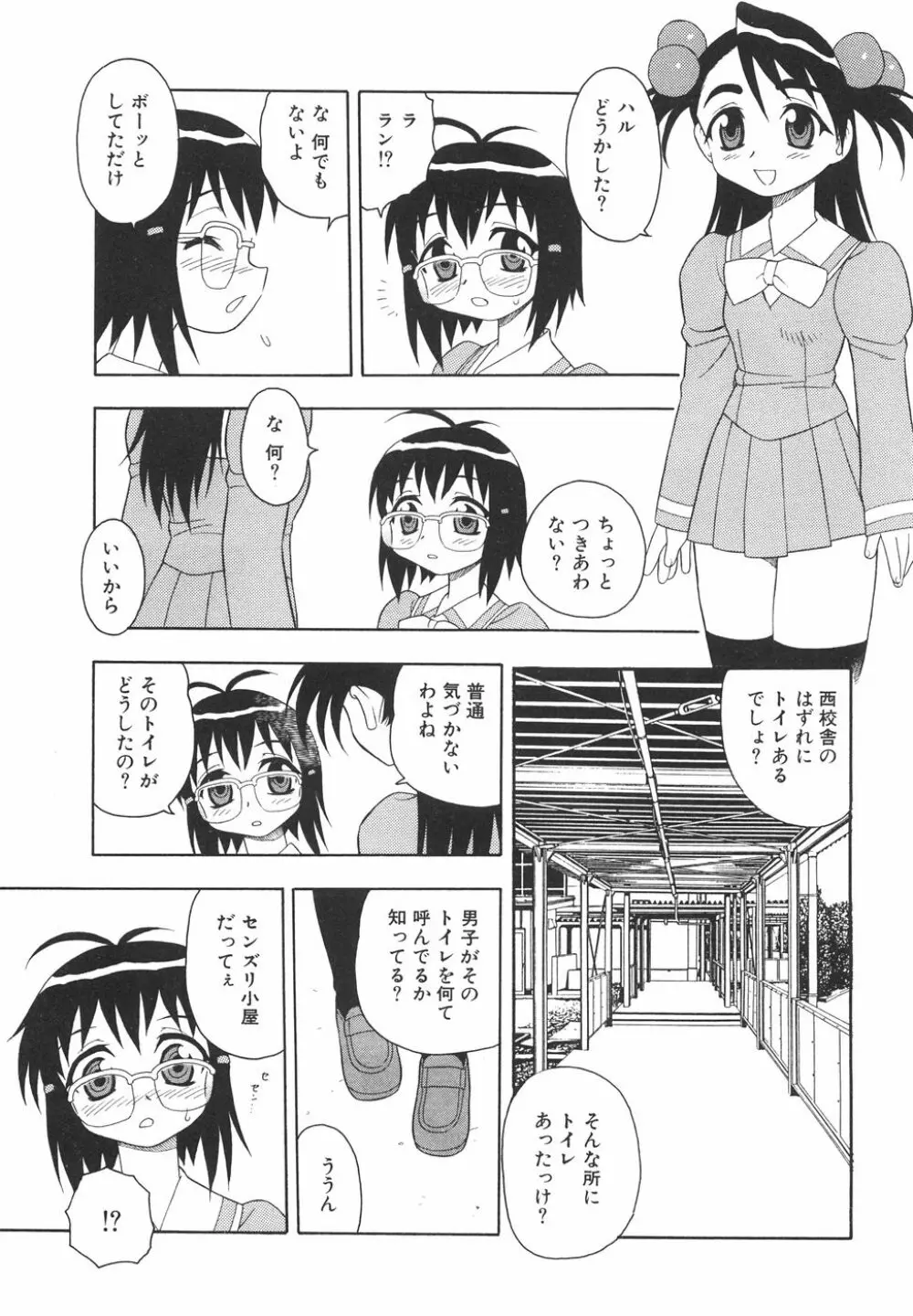 あなどりがたきボクら Page.92