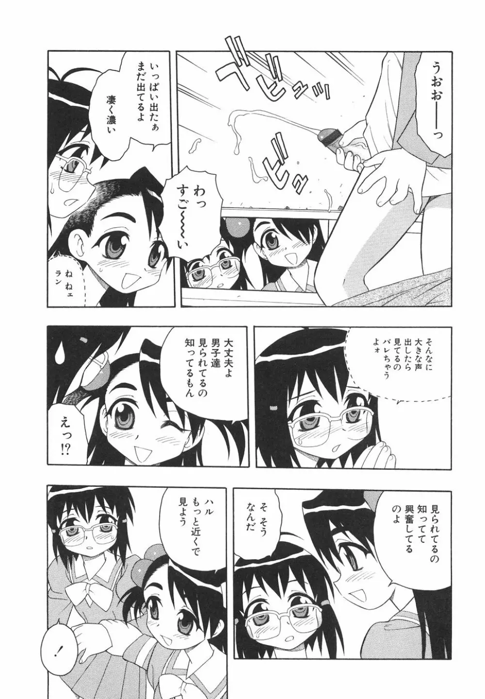 あなどりがたきボクら Page.94