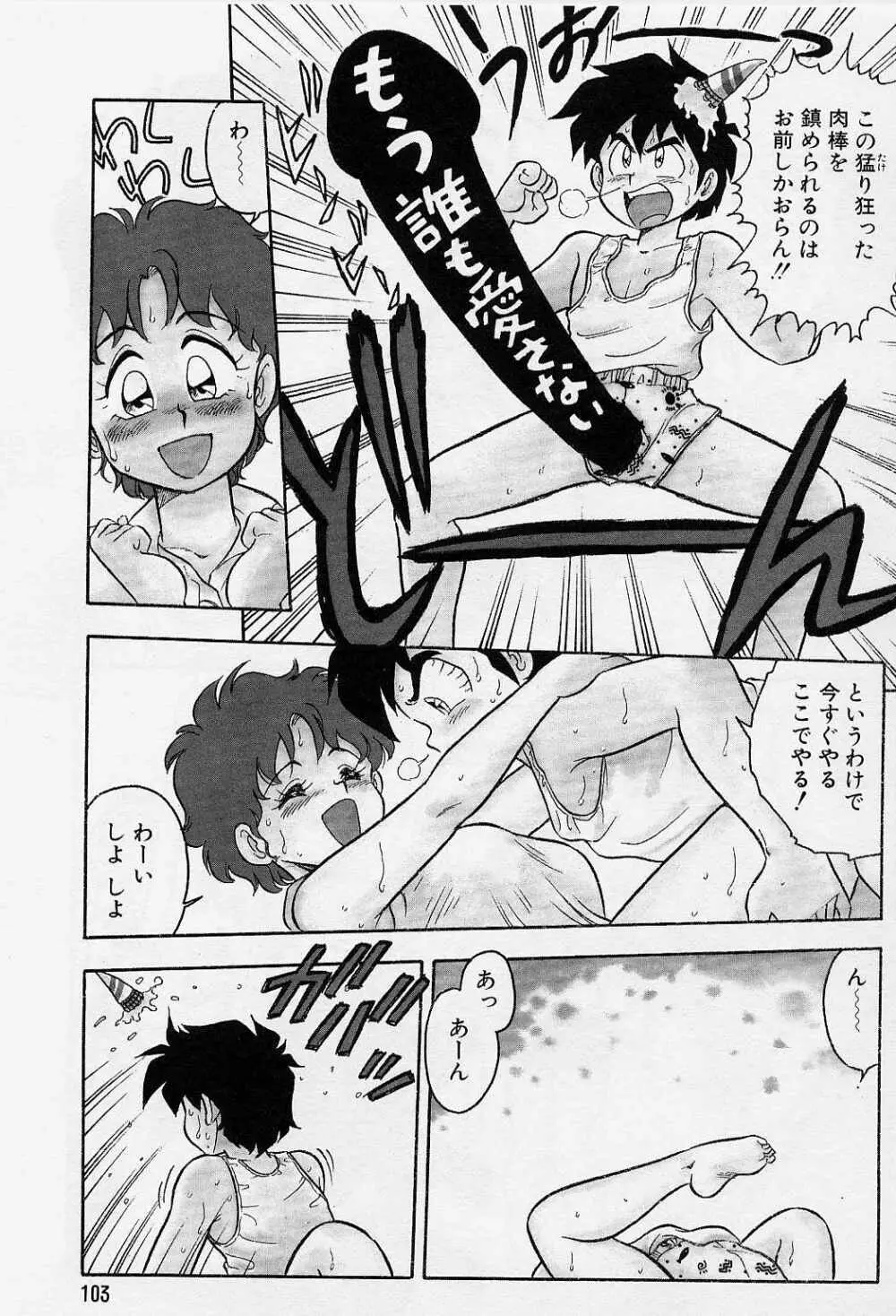 うそつき Page.107