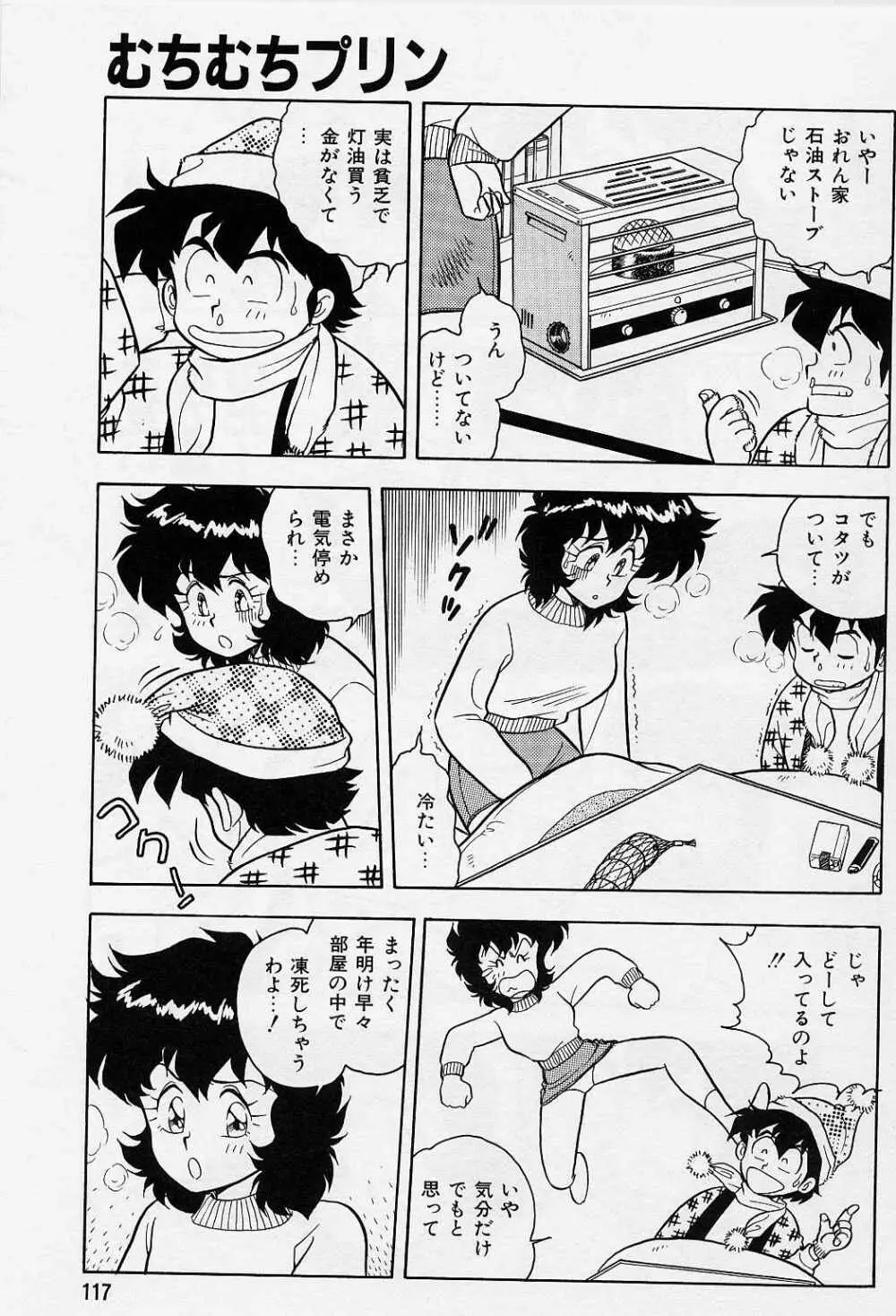 うそつき Page.121