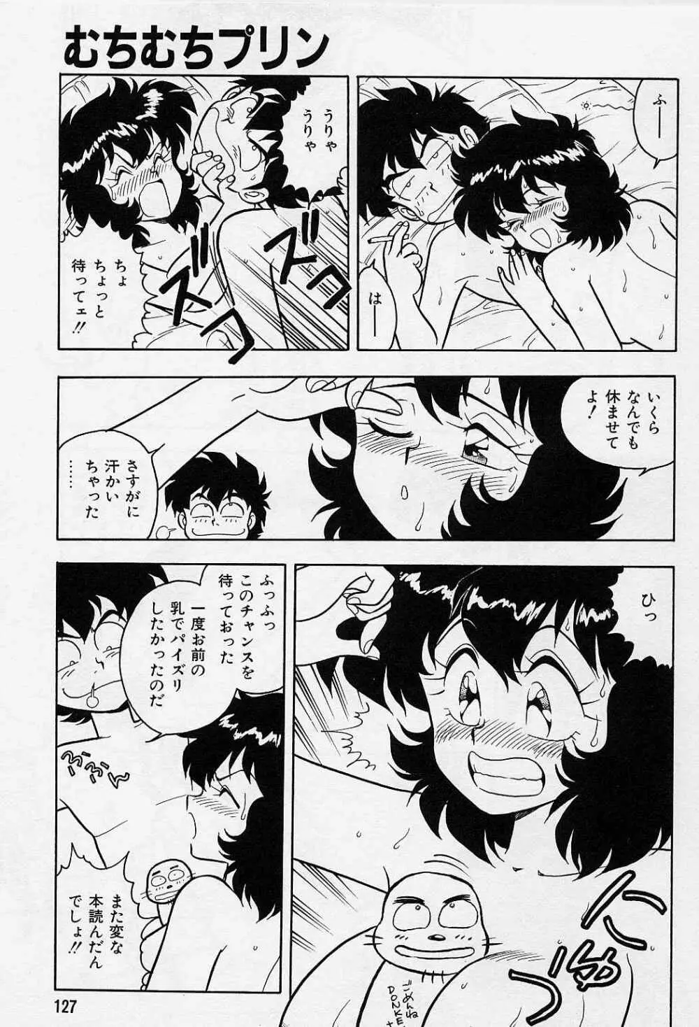 うそつき Page.131