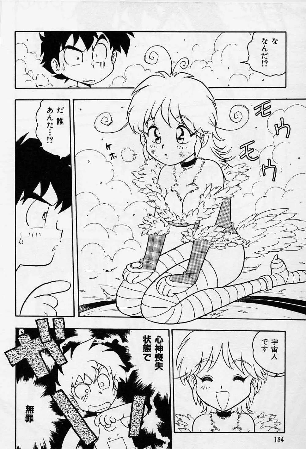 うそつき Page.138