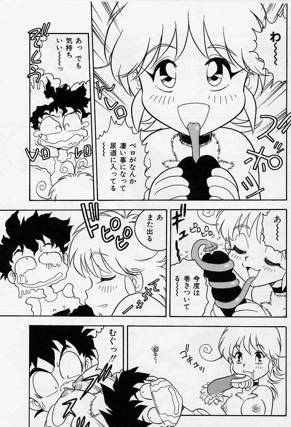 うそつき Page.147