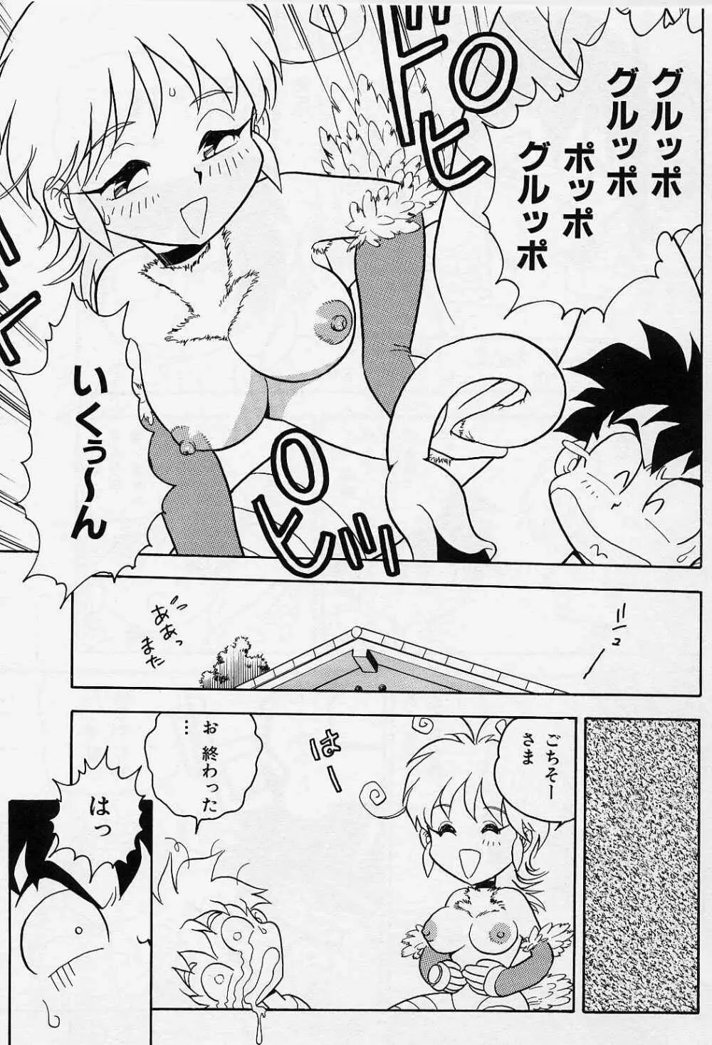 うそつき Page.149