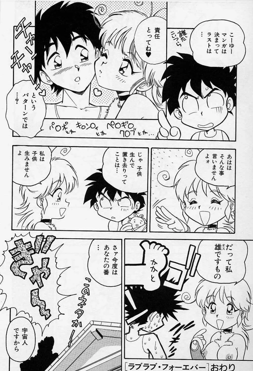 うそつき Page.150