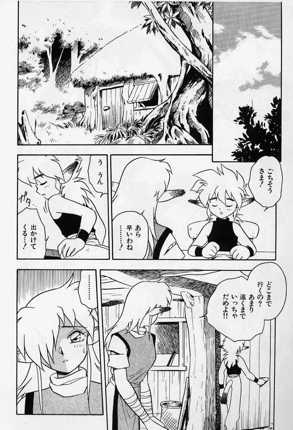 うそつき Page.152