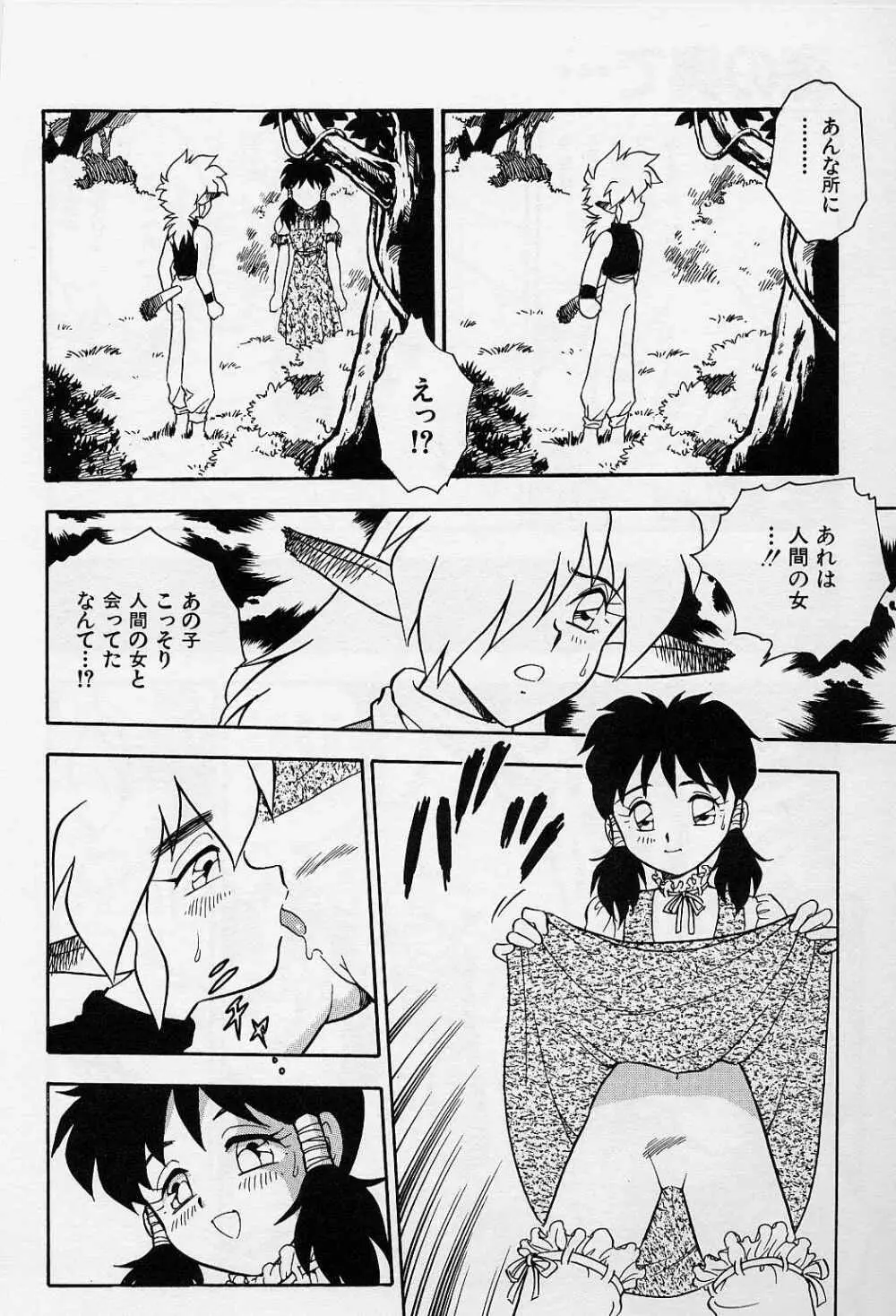 うそつき Page.154