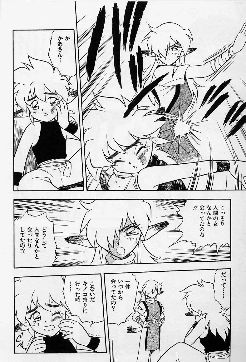 うそつき Page.156