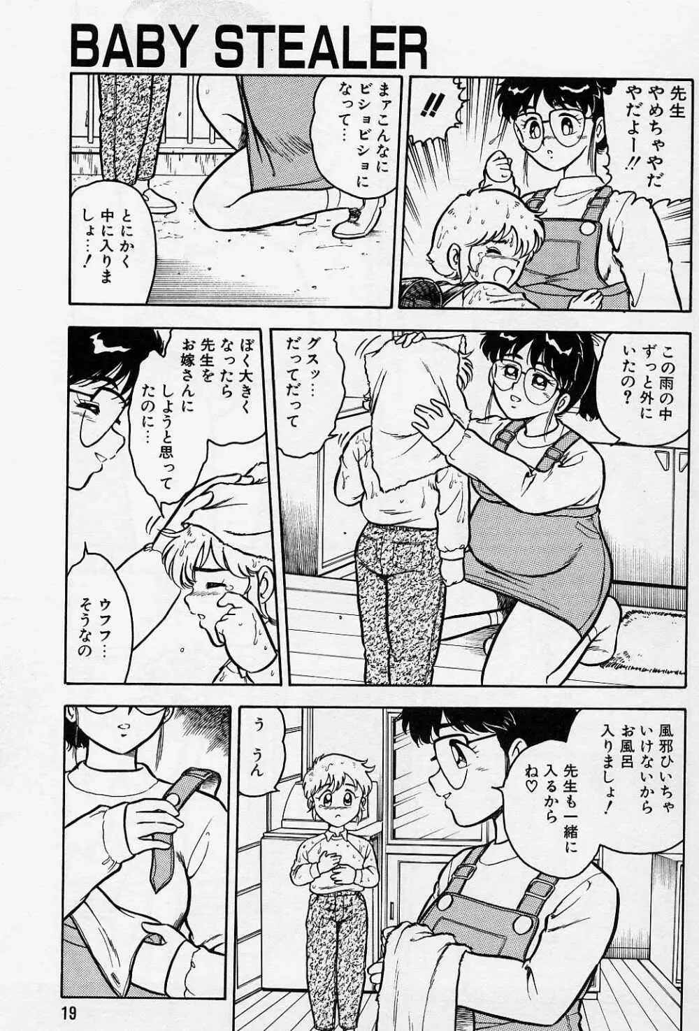 うそつき Page.23