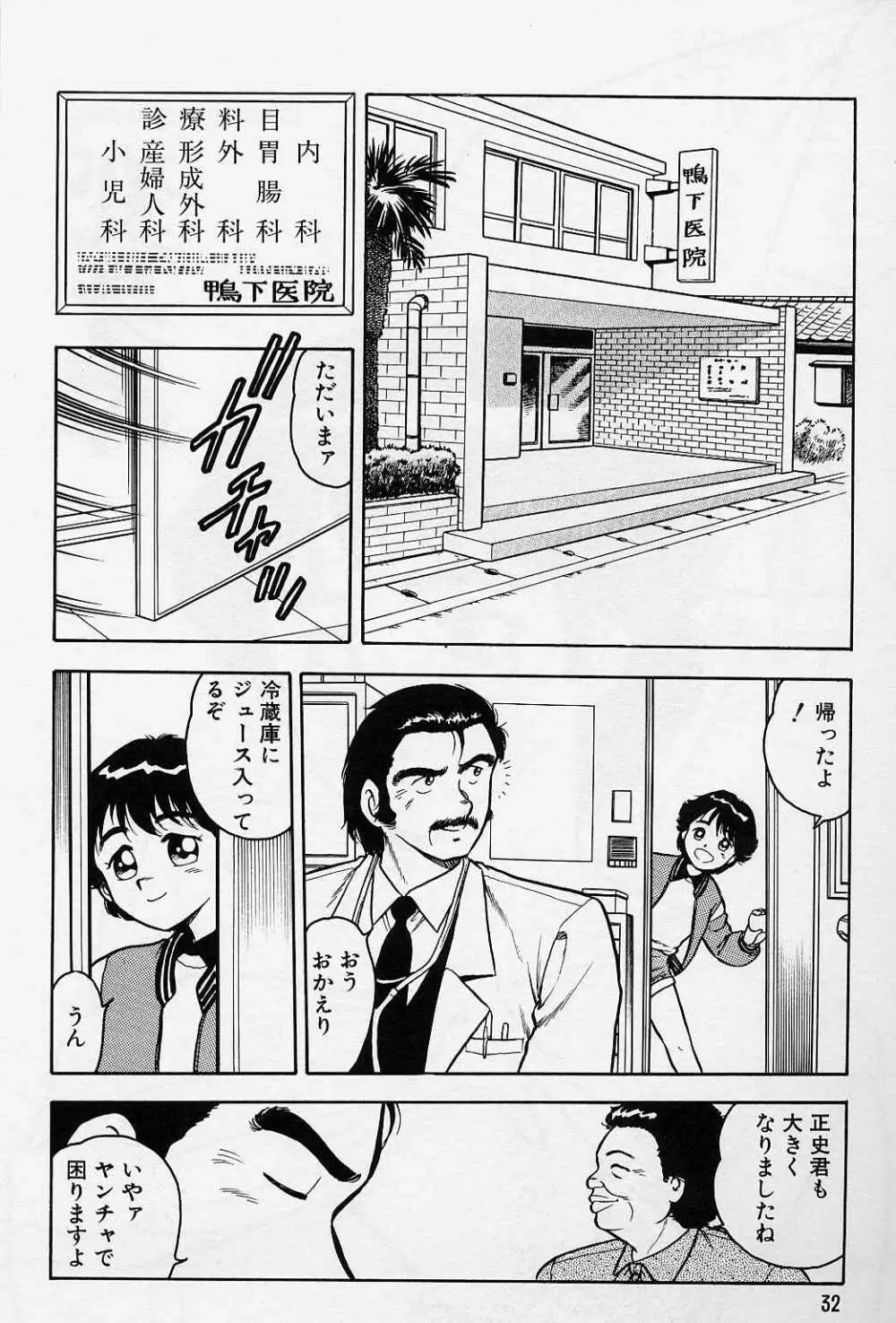 うそつき Page.36