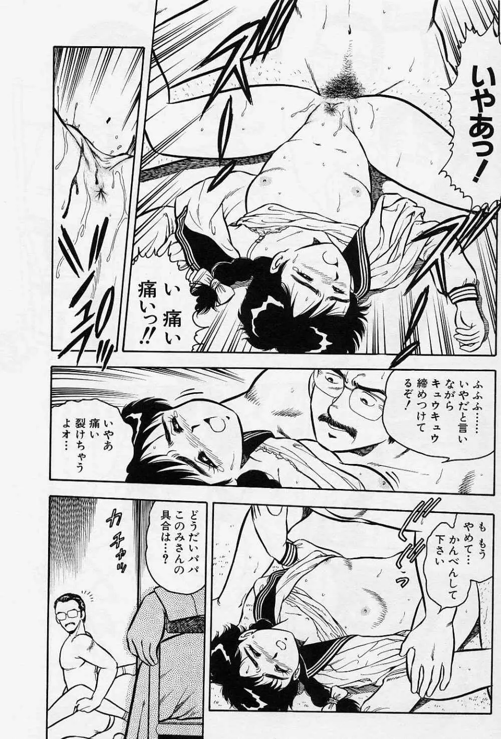 うそつき Page.61