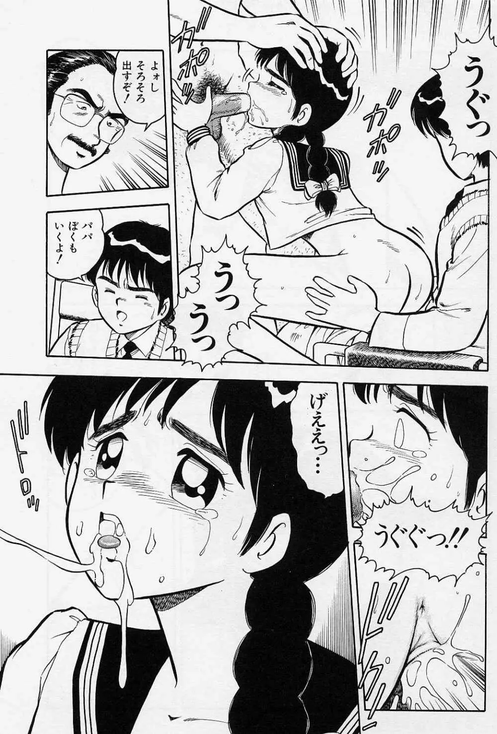 うそつき Page.65