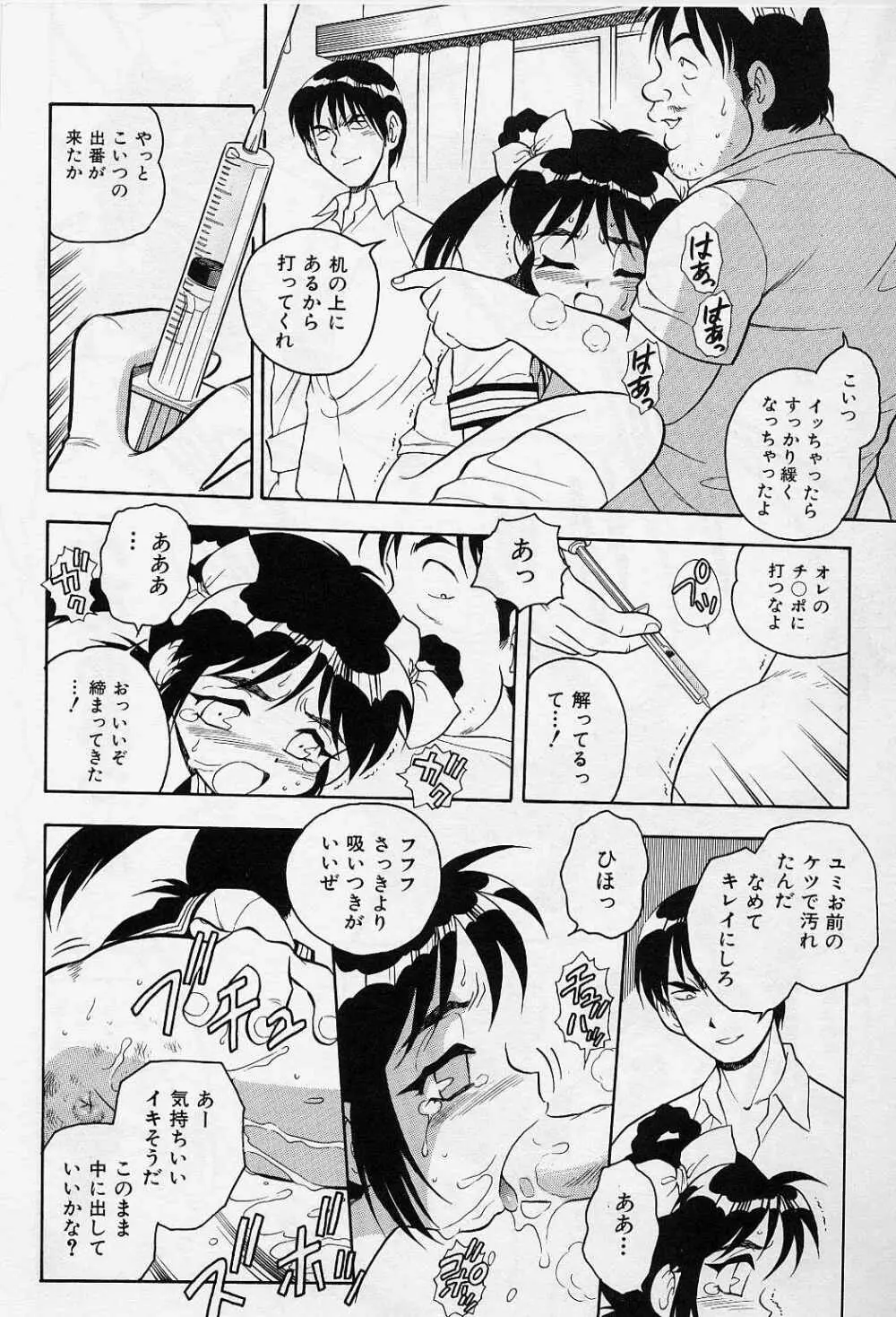 うそつき Page.80