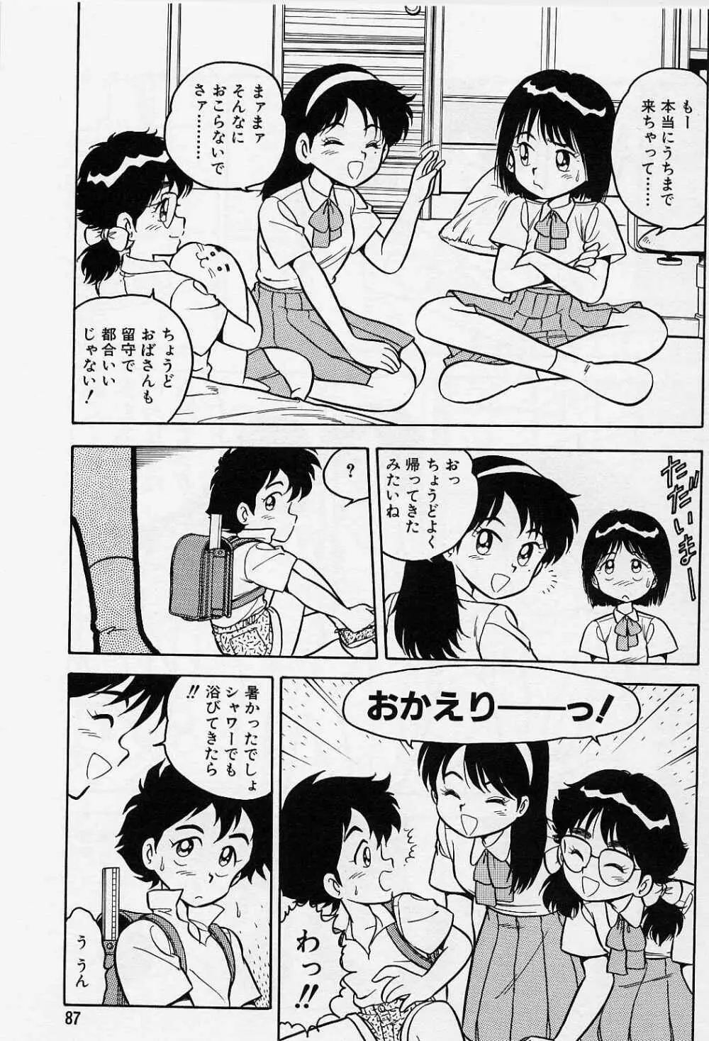 うそつき Page.91