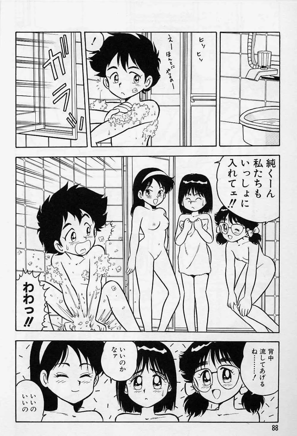 うそつき Page.92