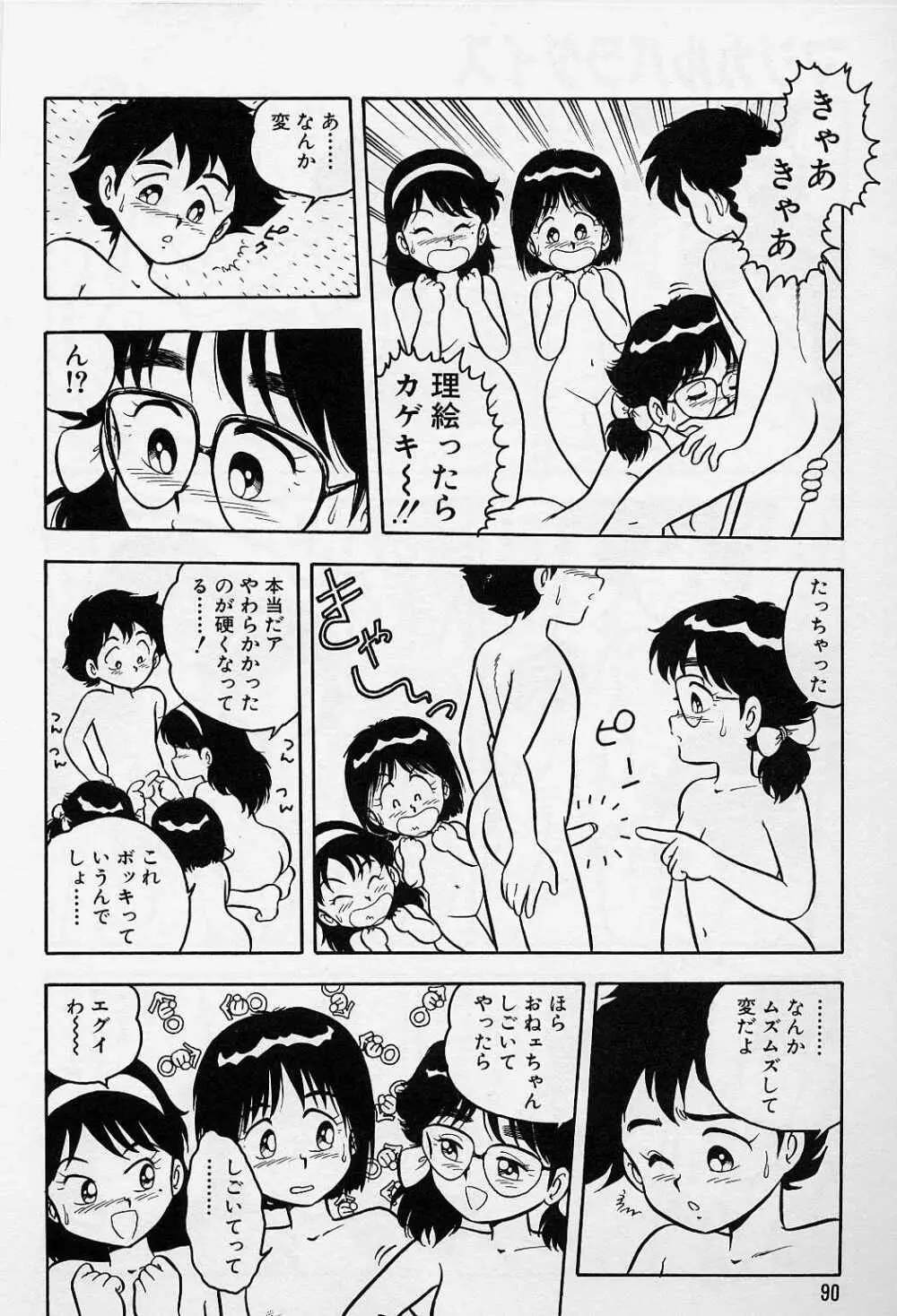 うそつき Page.94