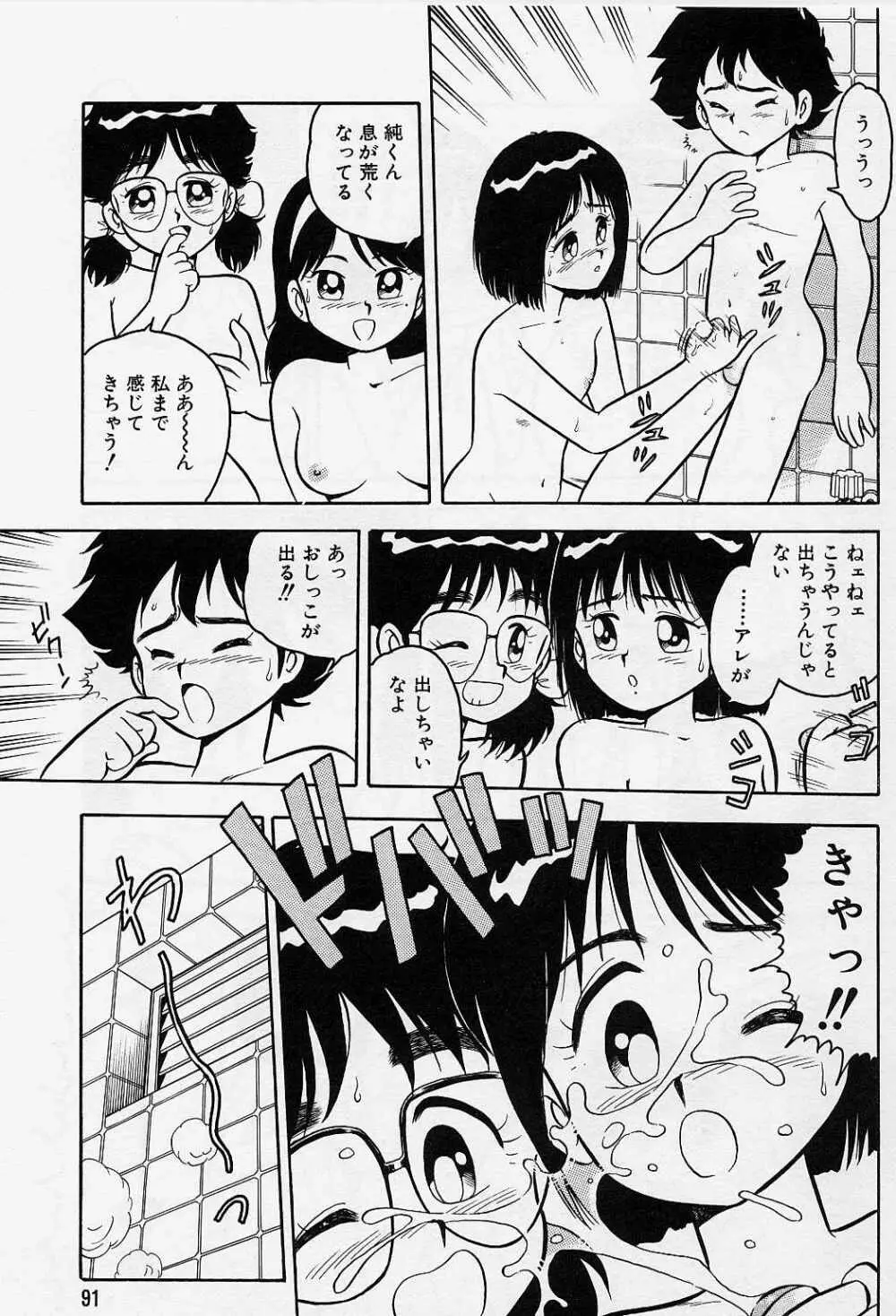 うそつき Page.95