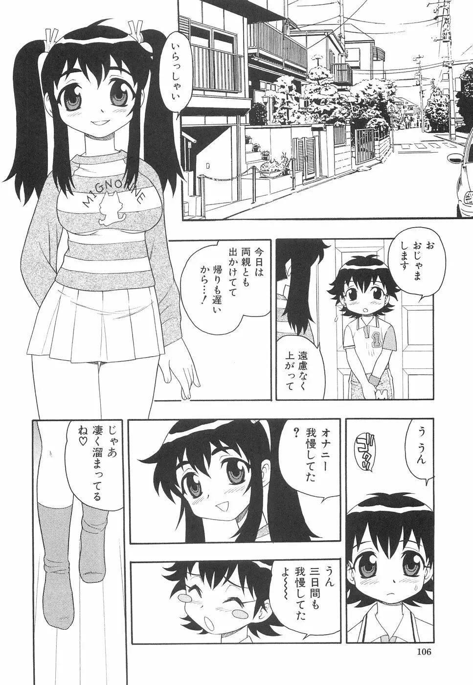 ボクと妹 Page.113