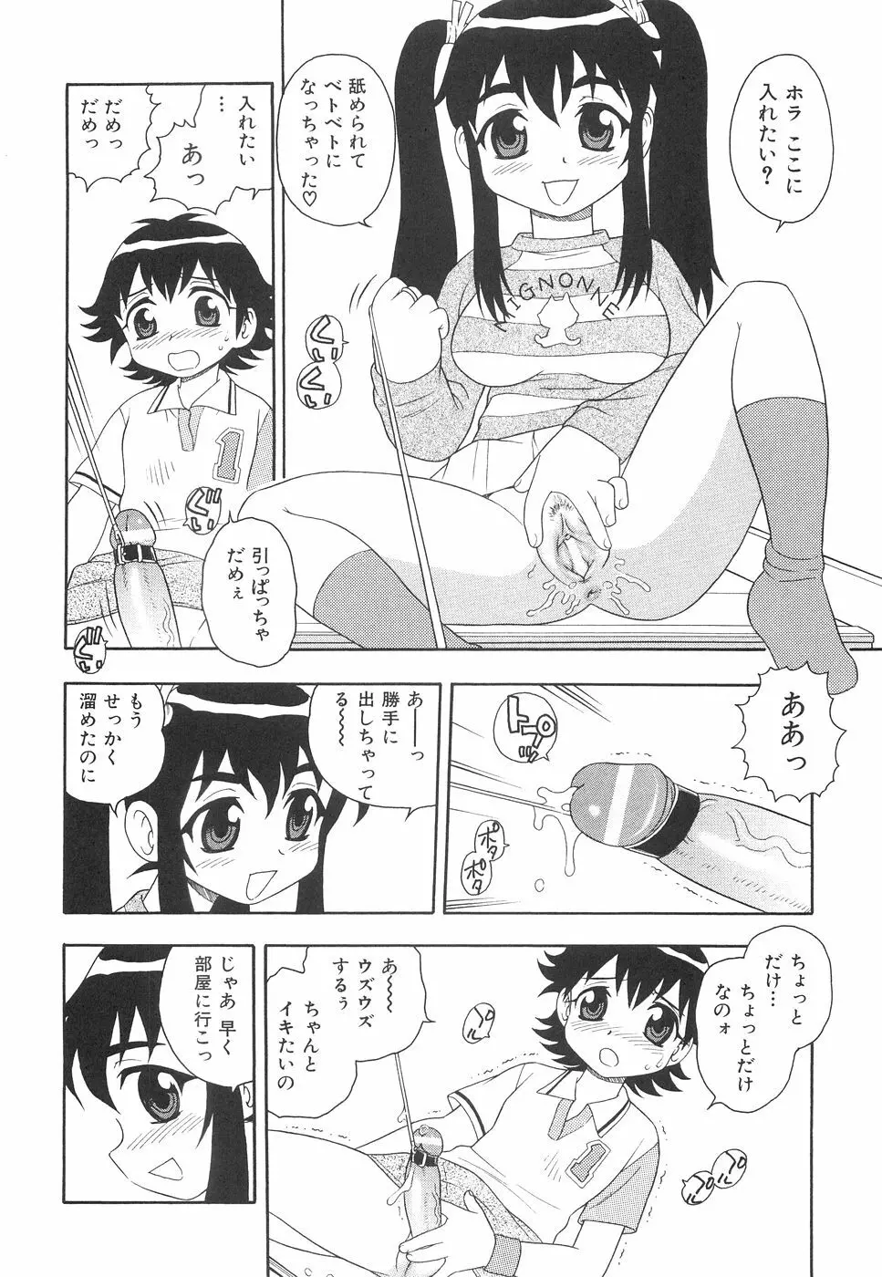 ボクと妹 Page.117