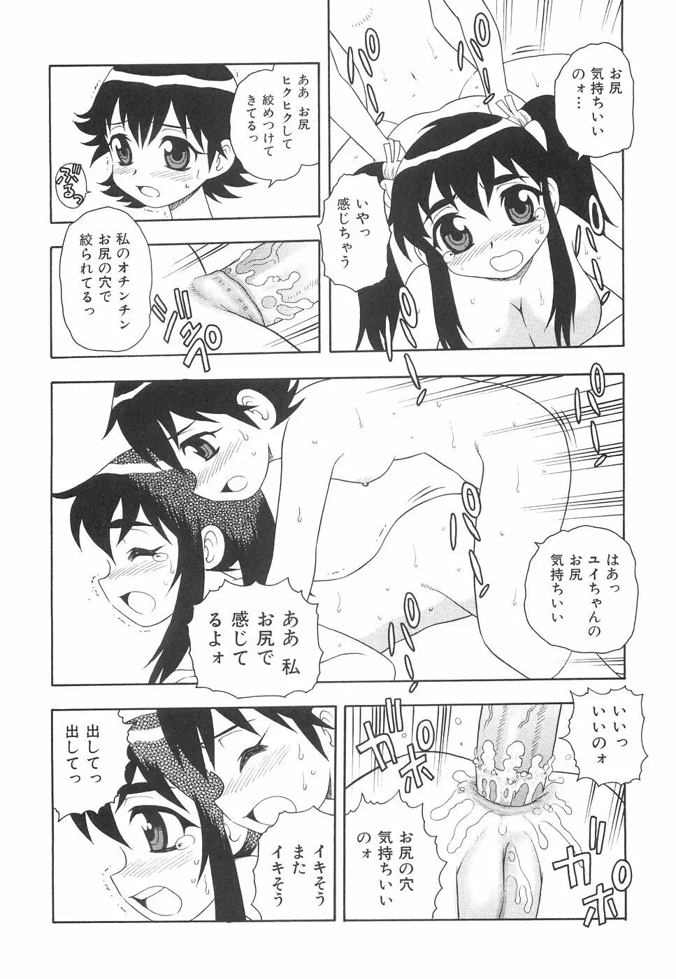 ボクと妹 Page.129