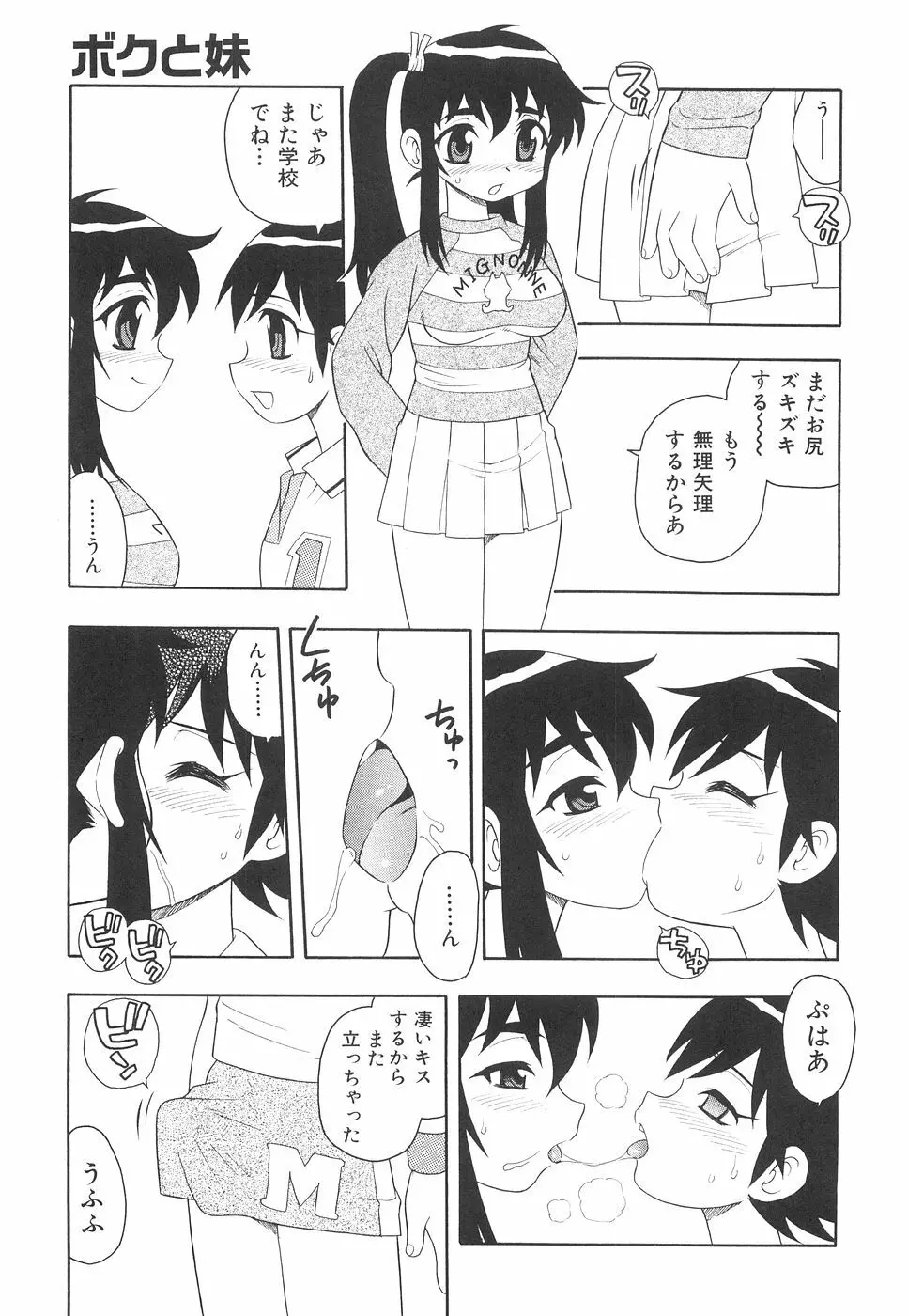 ボクと妹 Page.132