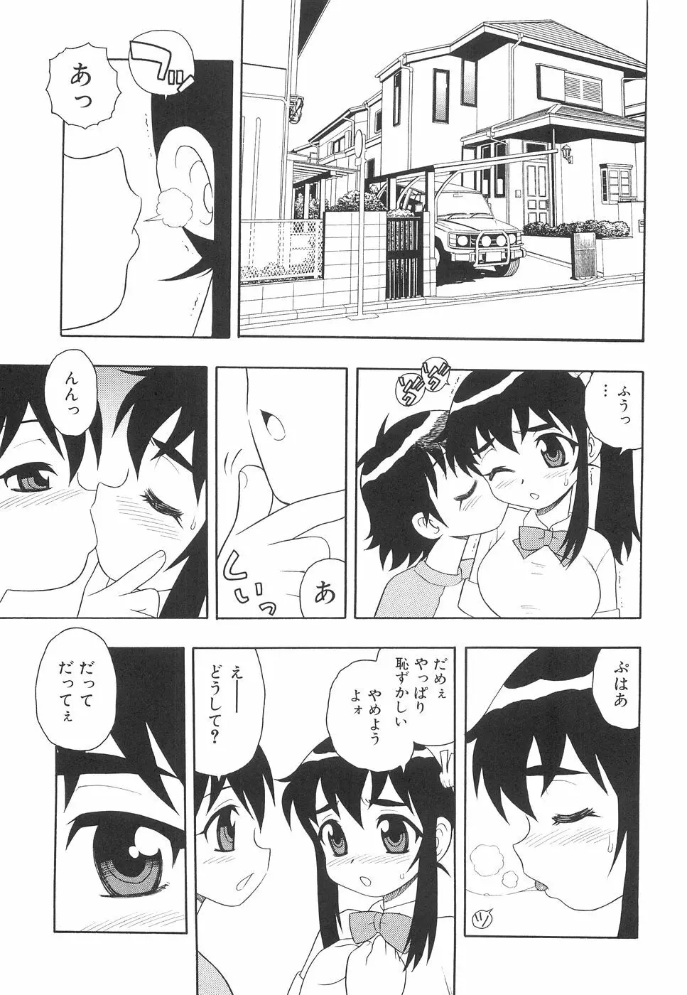 ボクと妹 Page.140