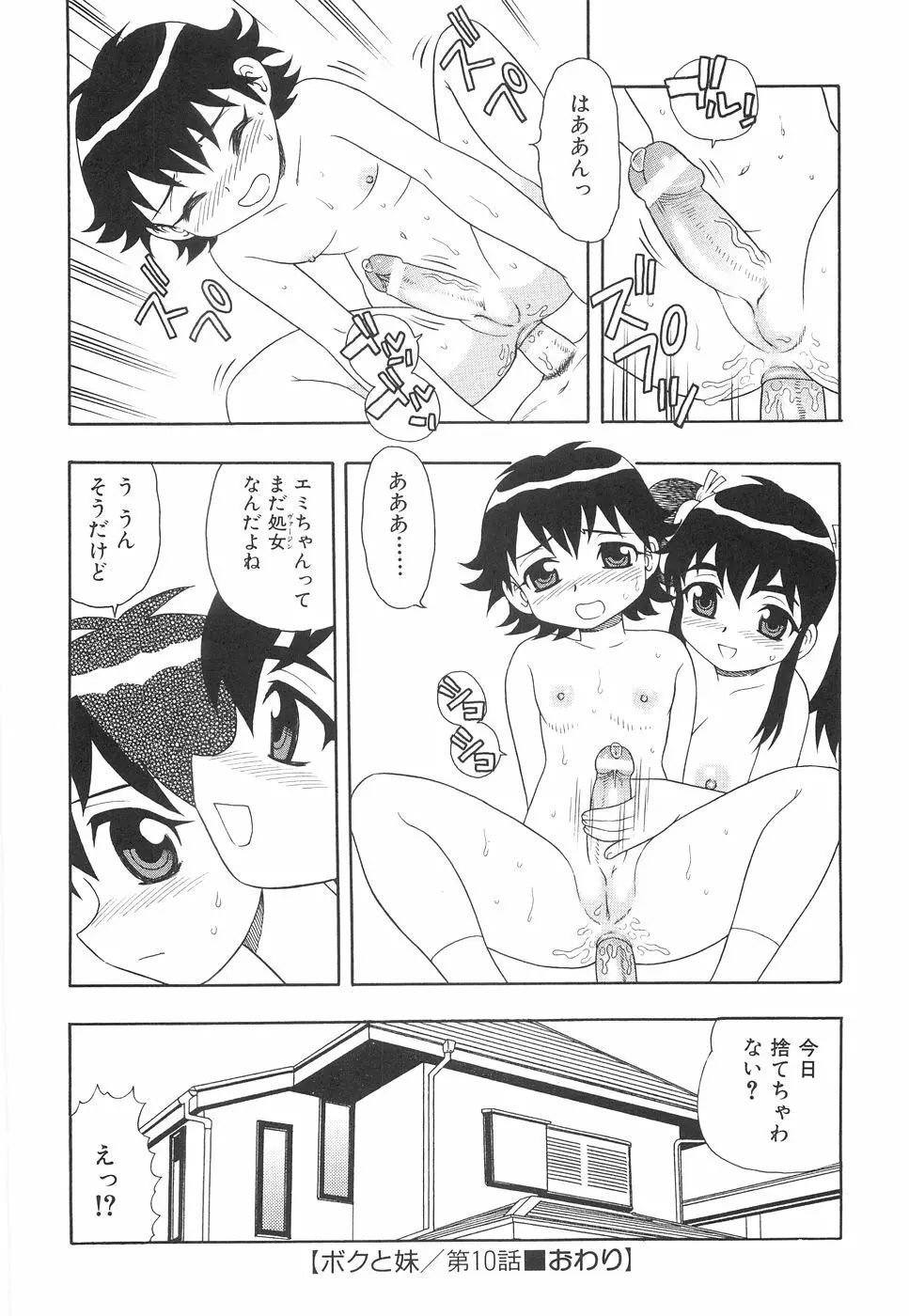 ボクと妹 Page.155