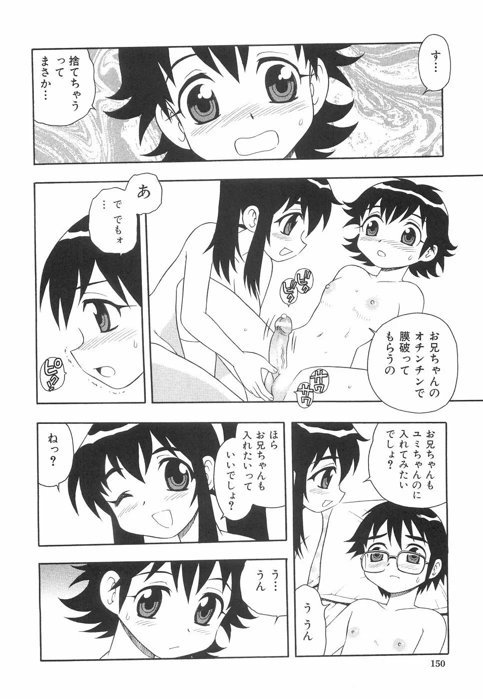 ボクと妹 Page.157