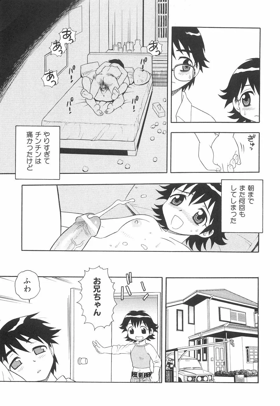 ボクと妹 Page.168