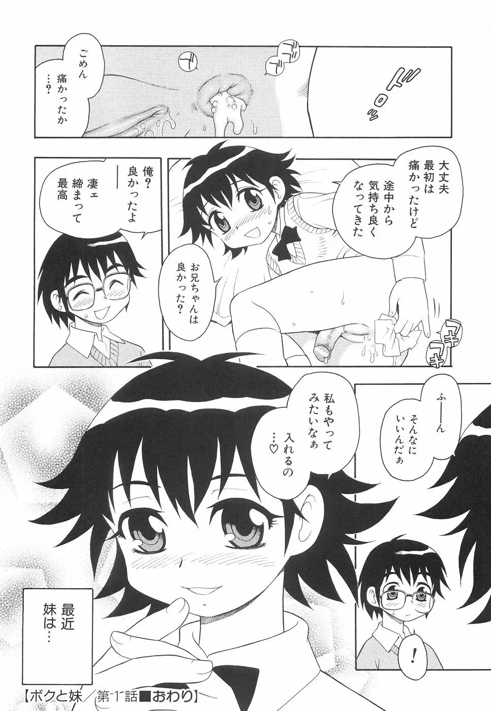 ボクと妹 Page.23