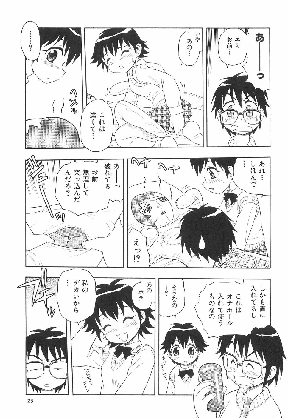 ボクと妹 Page.32