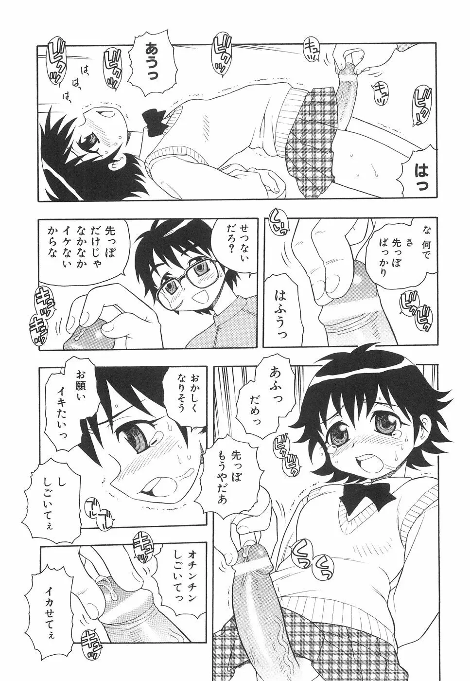 ボクと妹 Page.34