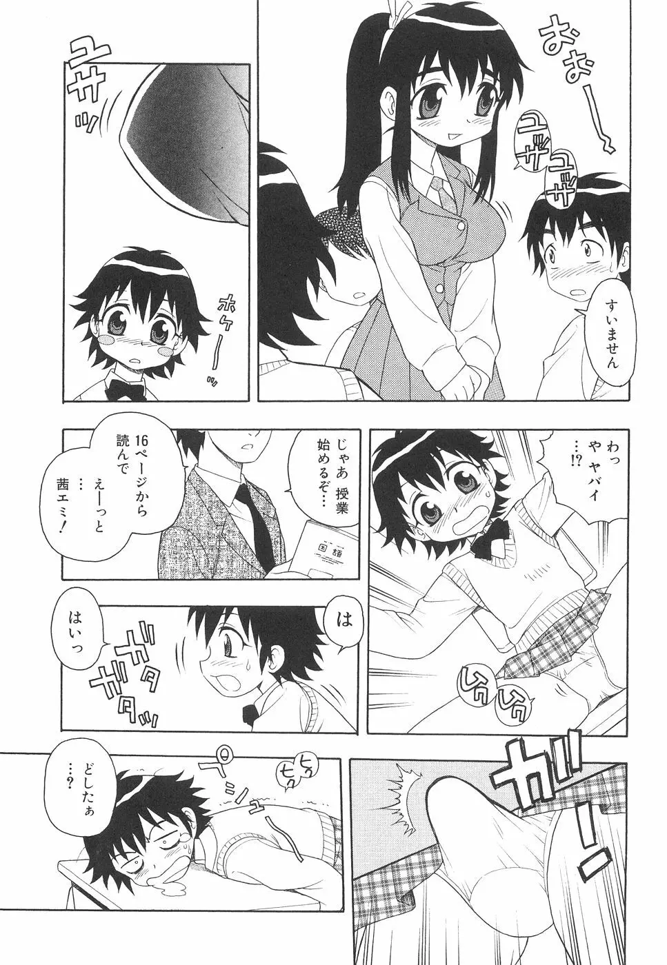 ボクと妹 Page.42