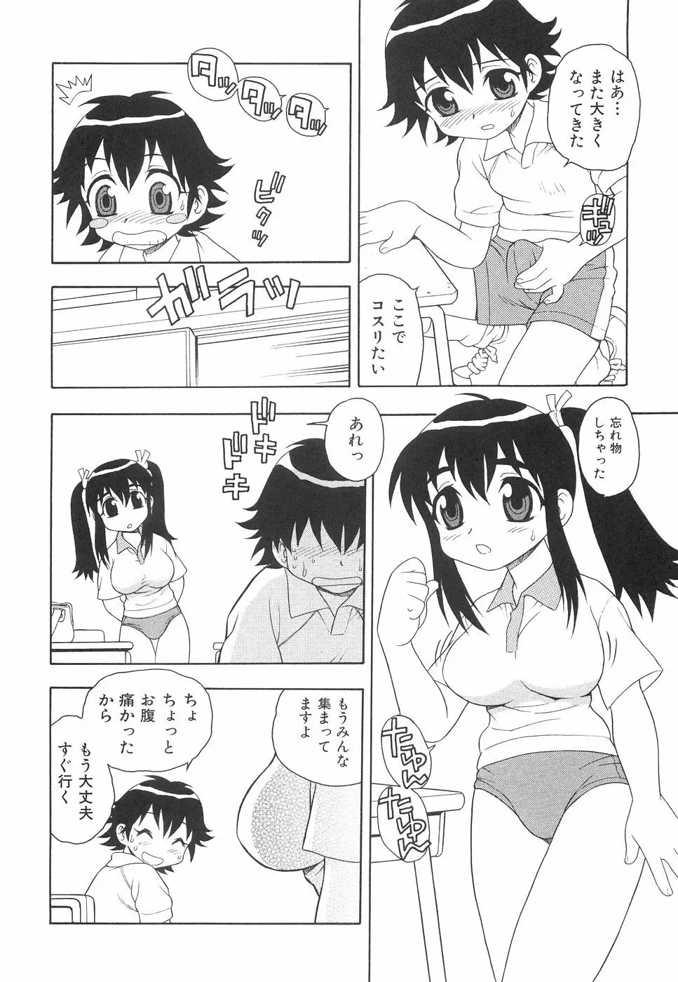 ボクと妹 Page.49