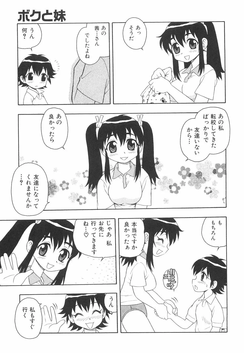 ボクと妹 Page.50