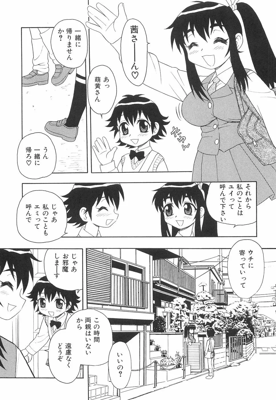 ボクと妹 Page.52