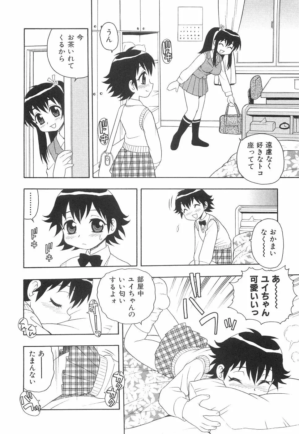 ボクと妹 Page.53