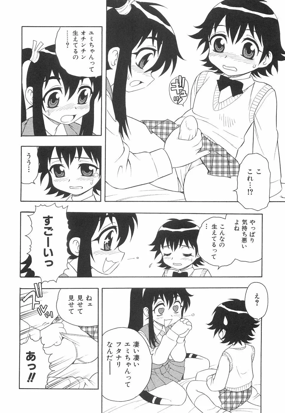 ボクと妹 Page.61