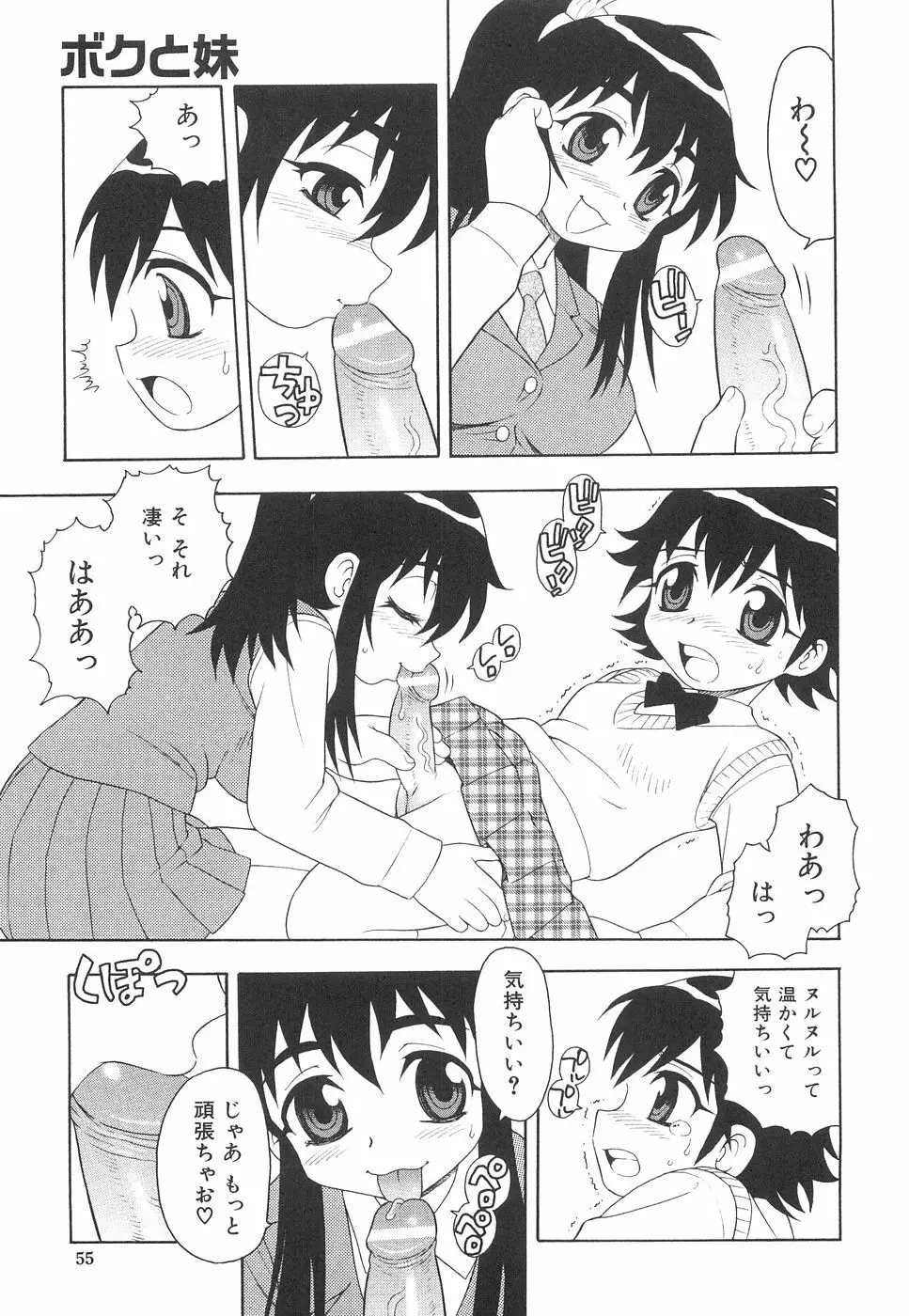 ボクと妹 Page.62