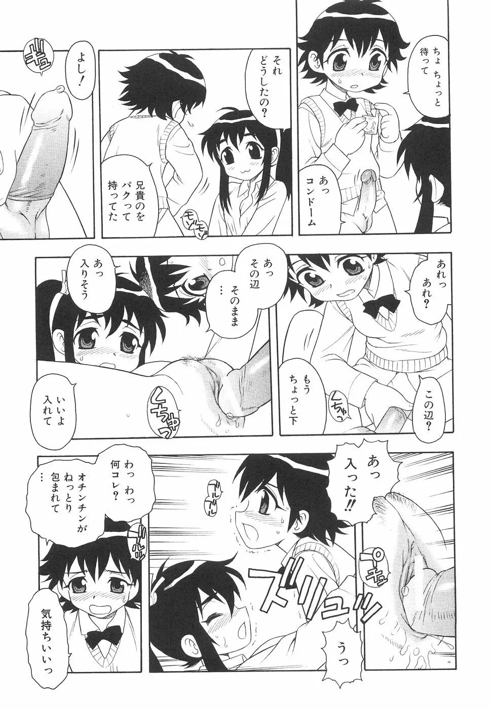 ボクと妹 Page.66