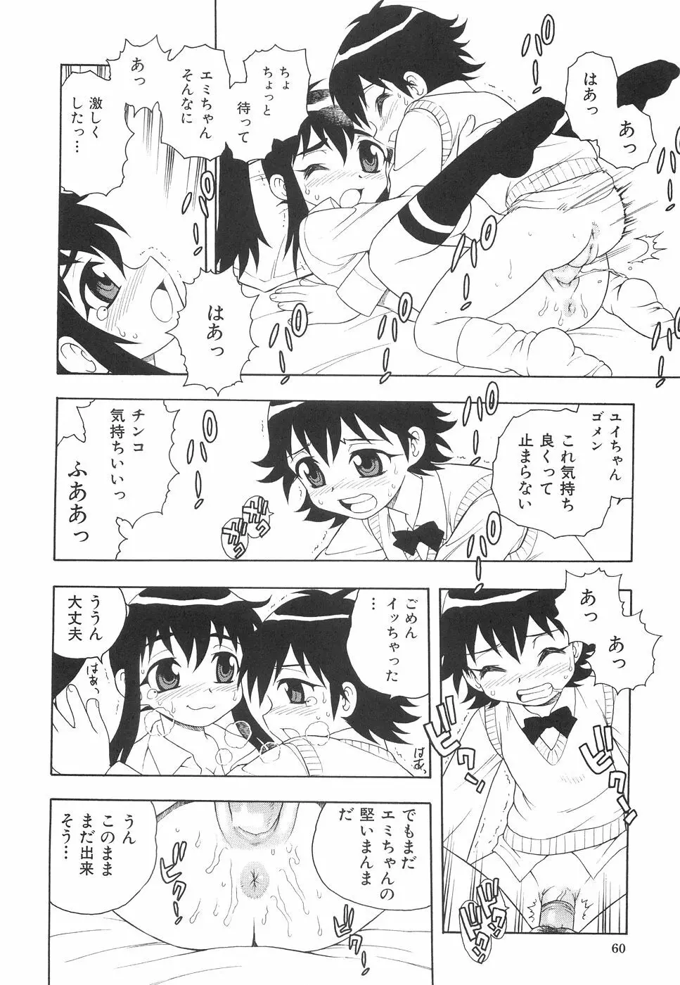 ボクと妹 Page.67