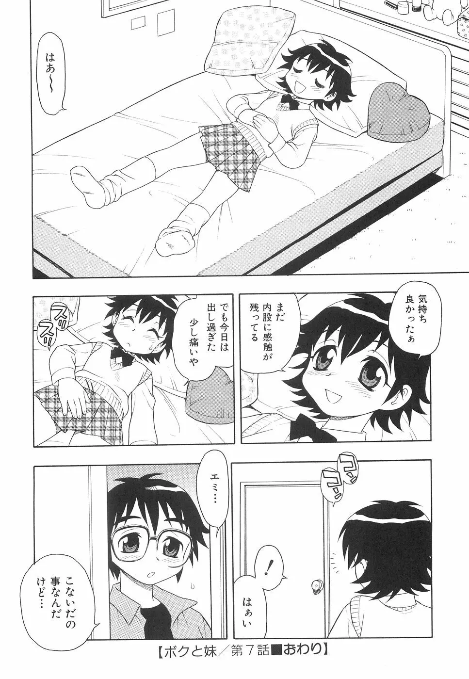 ボクと妹 Page.71