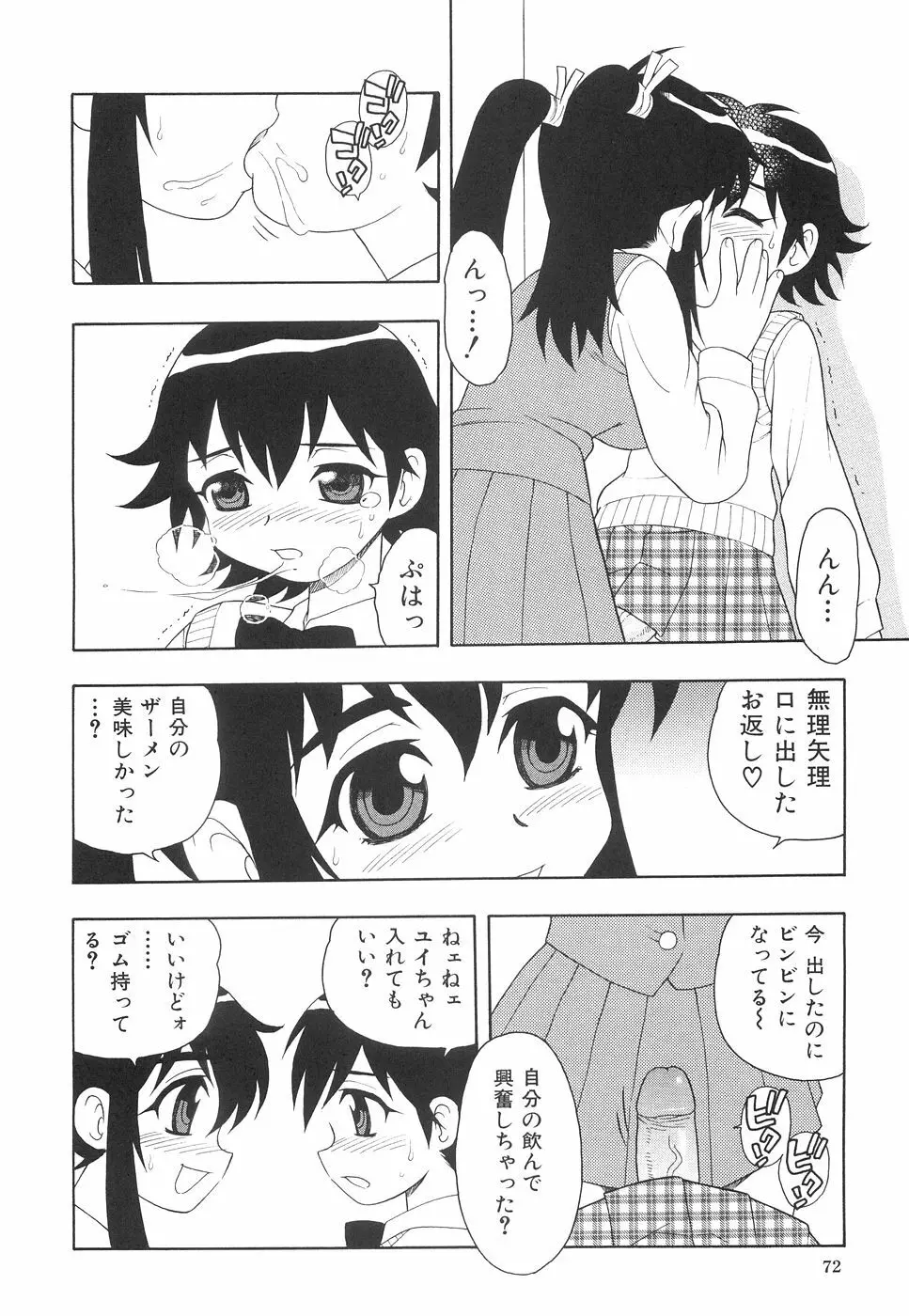 ボクと妹 Page.79