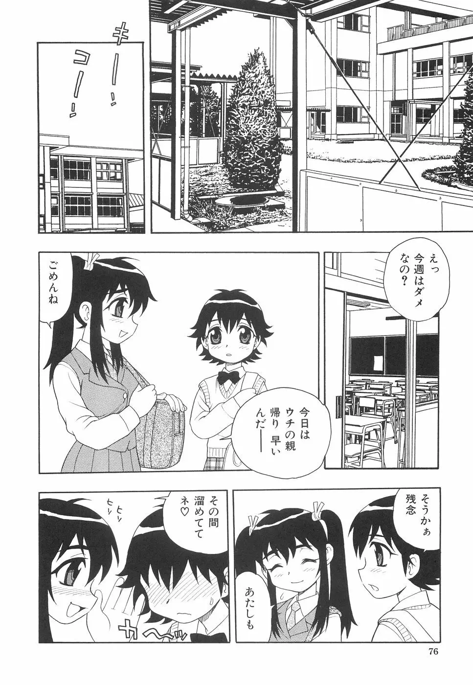 ボクと妹 Page.83